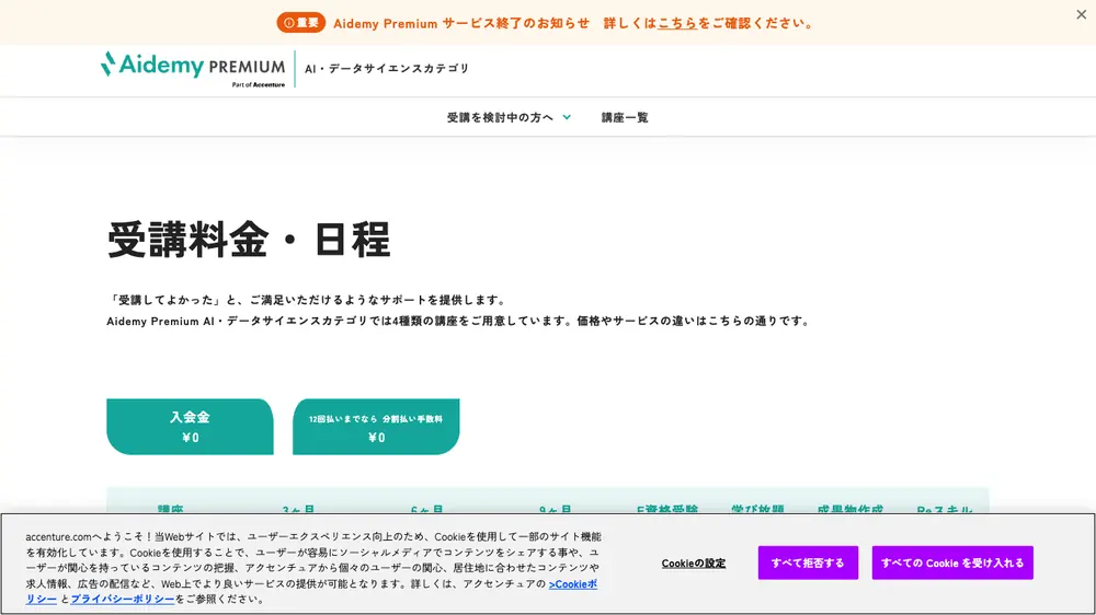 Aidemy Premium公式ページのファーストビュー