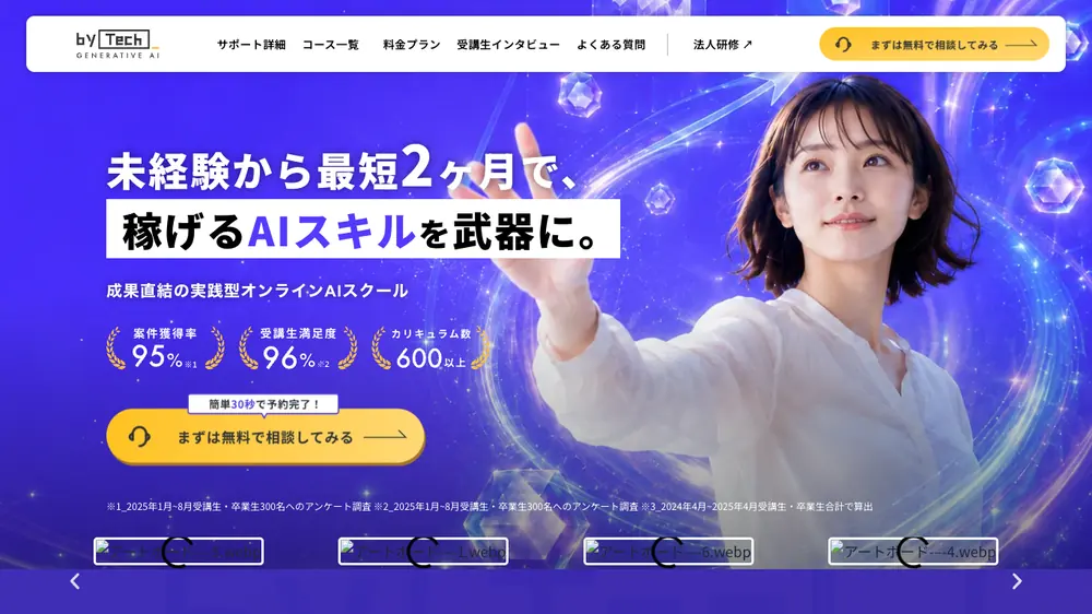 バイテック生成AI公式ページのファーストビュー