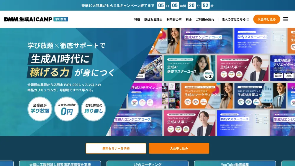 DMM 生成AI CAMP公式ページのファーストビュー