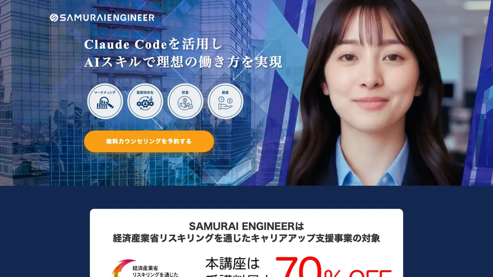 侍エンジニア公式ページのファーストビュー